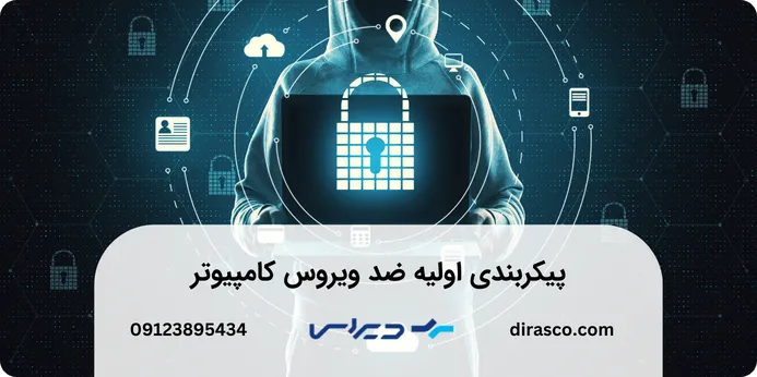 نصب ضد ویروس کامپیوتر