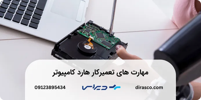 تعمیر هارد کامپیوتر