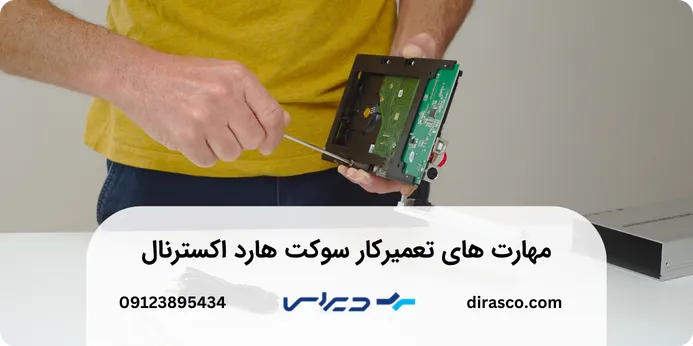 تعمیر سوکت هارد اکسترنال